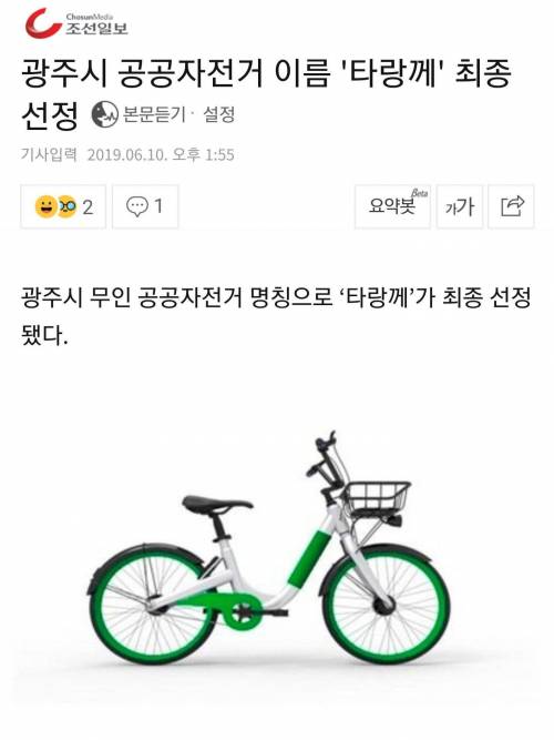 광주시 공공자전거 이름.jpg