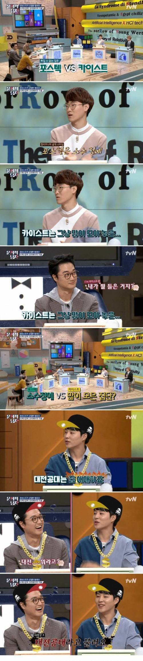 카이스트생을 만난 포항공대생.jpg