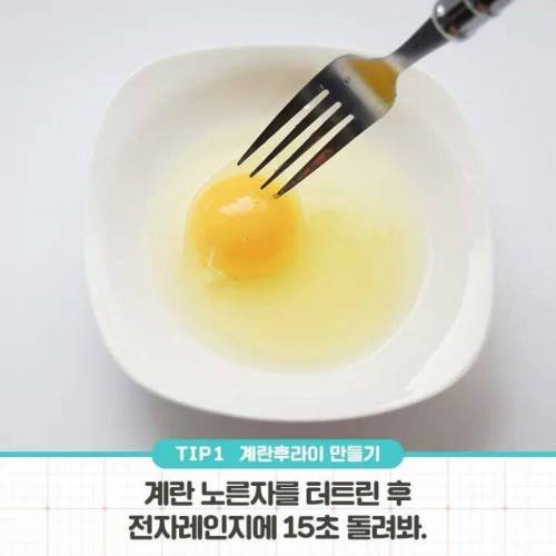 [스압] 전자레인지 사용 꿀팁.jpg