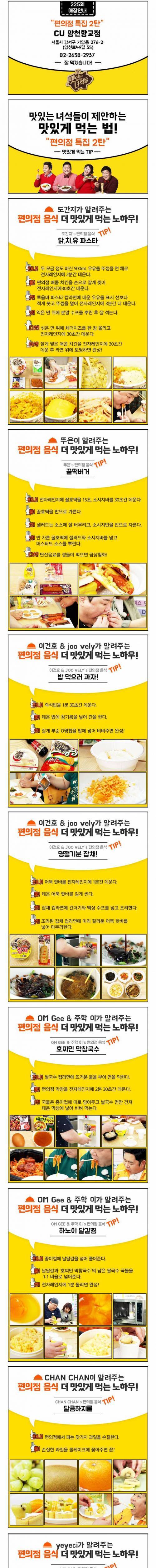 [스압] 맛있는 녀석들 편의점 꿀조합 레시피.jpg