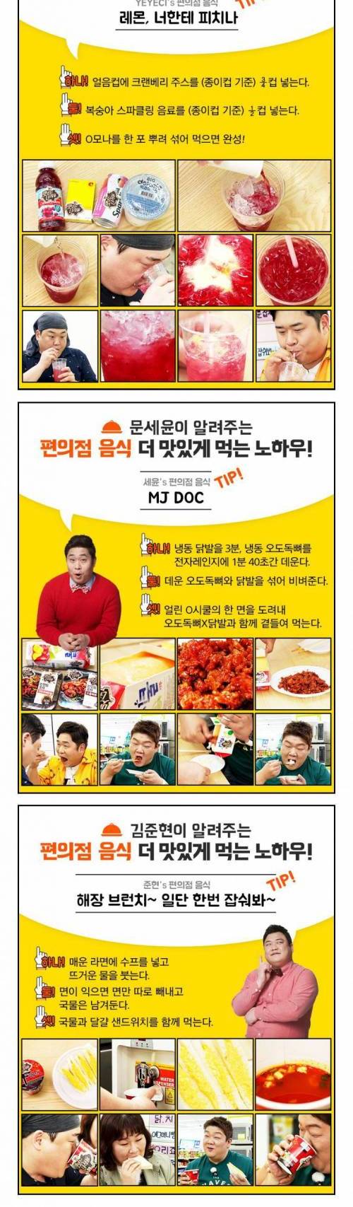 [스압] 맛있는 녀석들 편의점 꿀조합 레시피.jpg