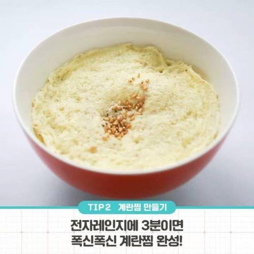 [스압] 전자레인지 사용 꿀팁.jpg