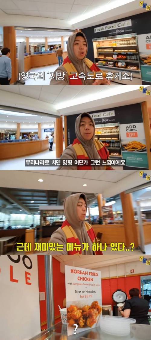 [스압] 영국 휴게소에서 파는 한국 음식.jpg