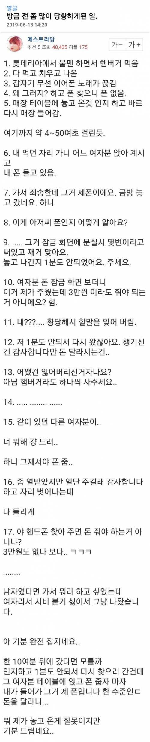 핸드폰 주워줬다고 3만원 요구하는 사람