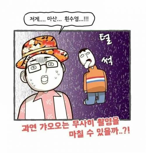 [스압] 웹툰 작가가 실제로 본 강호동.jpg