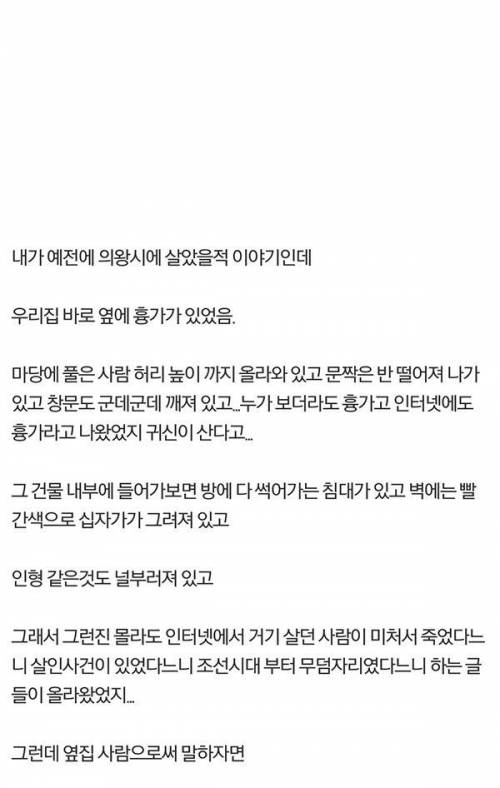 흉가가 만들어지는 과정.jpg