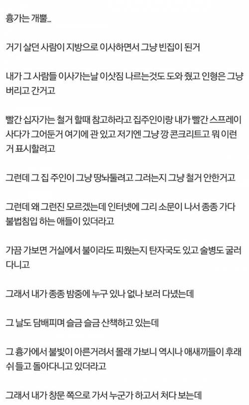 흉가가 만들어지는 과정.jpg