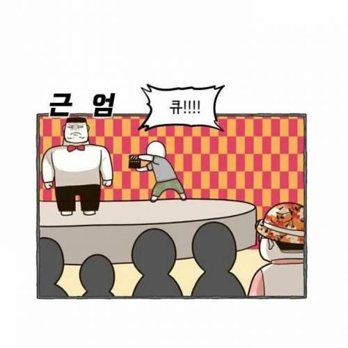 [스압] 웹툰 작가가 실제로 본 강호동.jpg