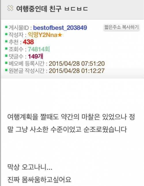 해외여행 친구랑 가지말라는 네티즌들.jpg