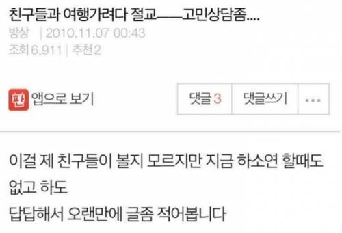 해외여행 친구랑 가지말라는 네티즌들.jpg
