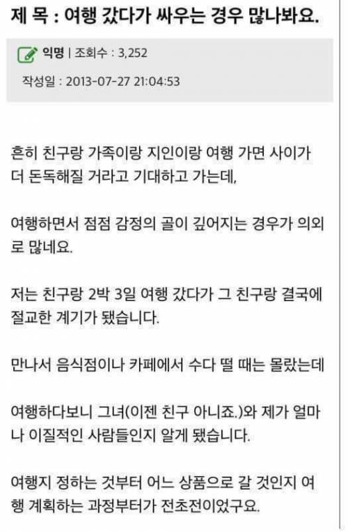 해외여행 친구랑 가지말라는 네티즌들.jpg
