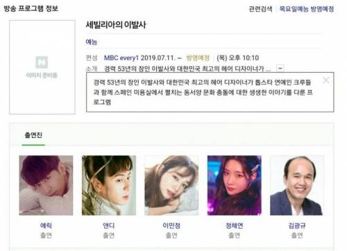 곧방영할 미용실예능 출연진.jpg