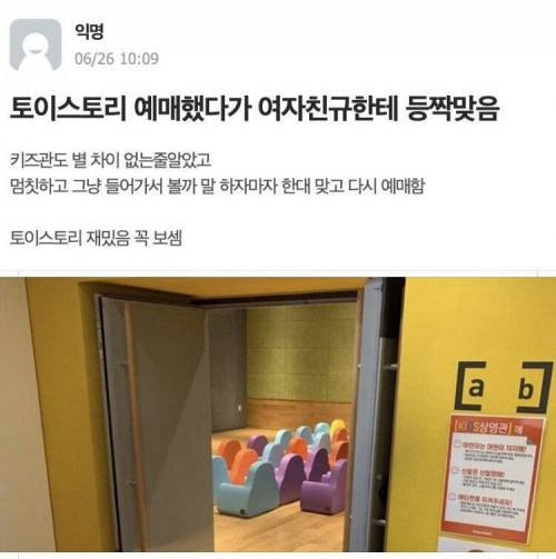 토이스토리 예매했다가 여자친규한테 등짝맞음.jpg