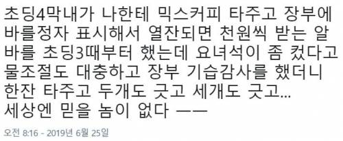 믹스커피 알바하는 초등학생..