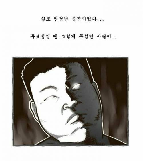 [스압] 웹툰 작가가 실제로 본 강호동.jpg