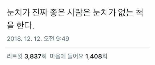 사회에서 진짜 눈치 빠른 사람 특징