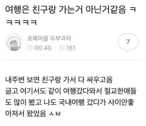 해외여행 친구랑 가지말라는 네티즌들.jpg
