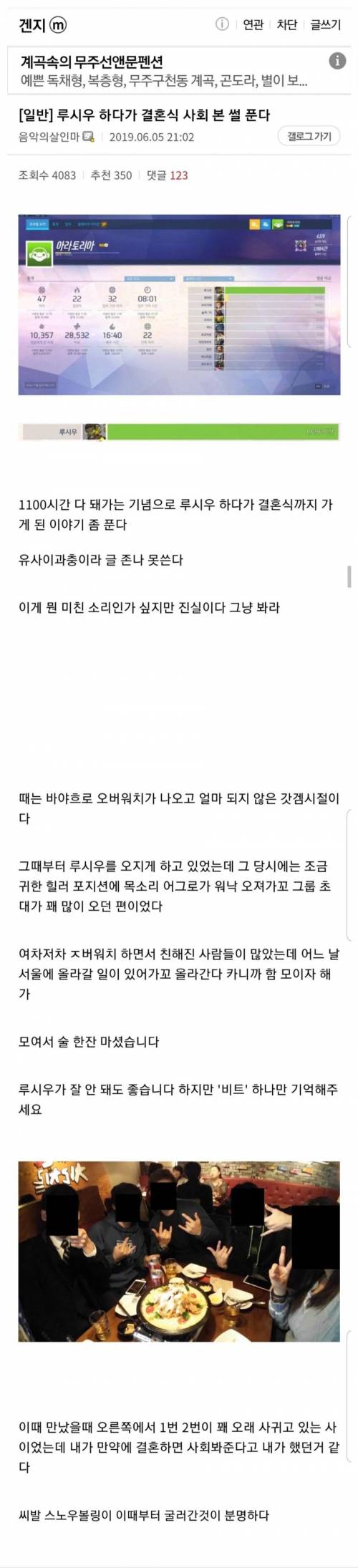 [스압] 오버워치하다 결혼식 사회 본 썰