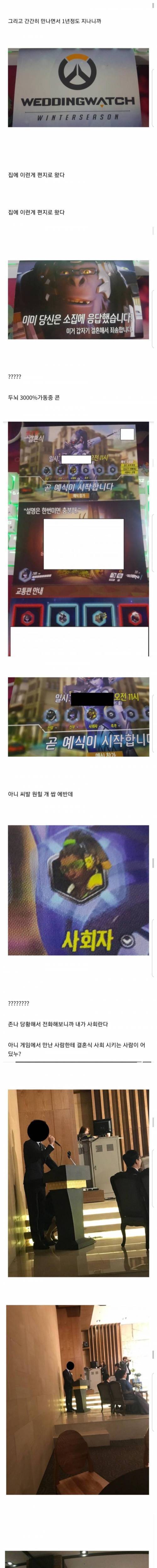 [스압] 오버워치하다 결혼식 사회 본 썰