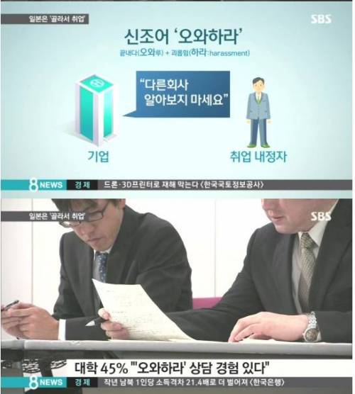 일본 취업준비생들의 고충.jpg