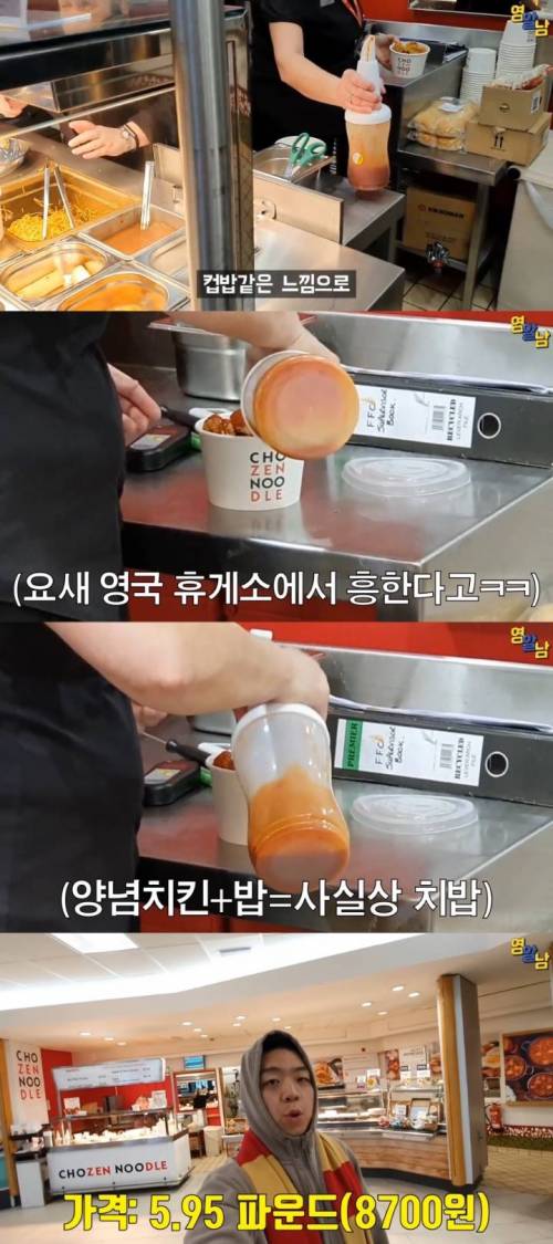 [스압] 영국 휴게소에서 파는 한국 음식.jpg