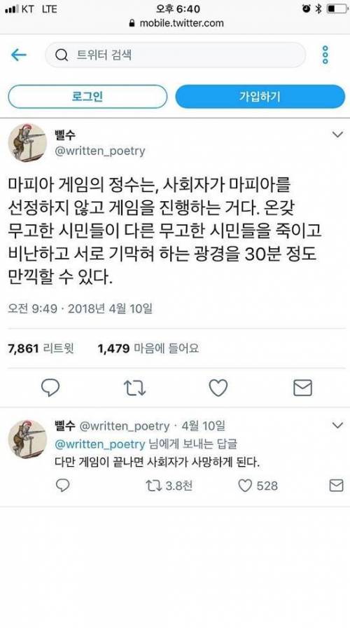 마피아 게임 존잼으로 하는 방법.jpg