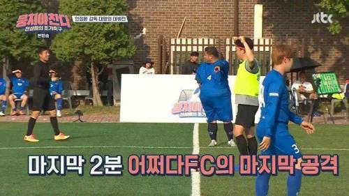 [스압] 어쩌다FC 1호골의 주인공