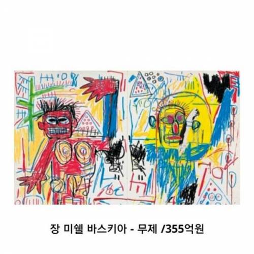 355억짜리 그림.jpg