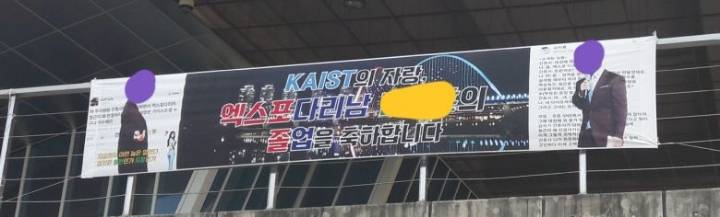 카이스트의 자랑 엑스포 다리남.jpg