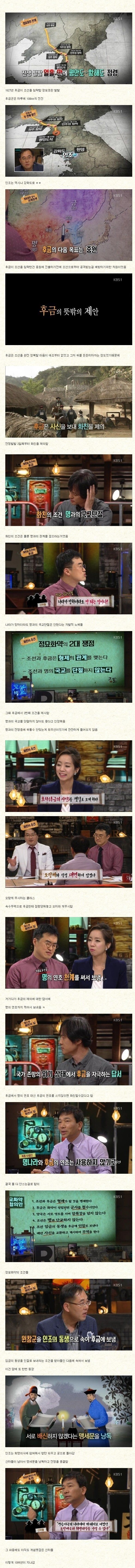 [스압] 병자호란 당시 칸이 직접 출동한 이유.jpg