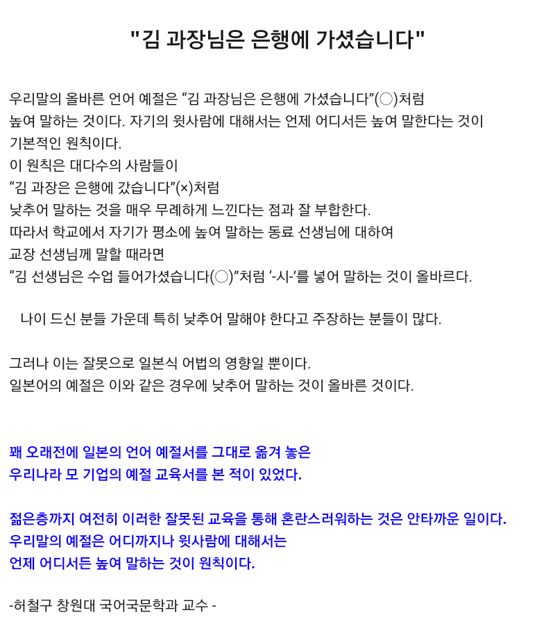 일본의 잔재인 압존법.jpg