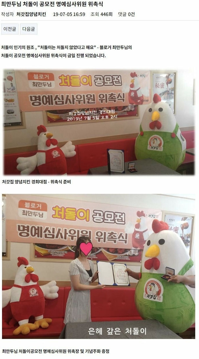처갓집 양념치킨 처돌이의 실체.......jpg