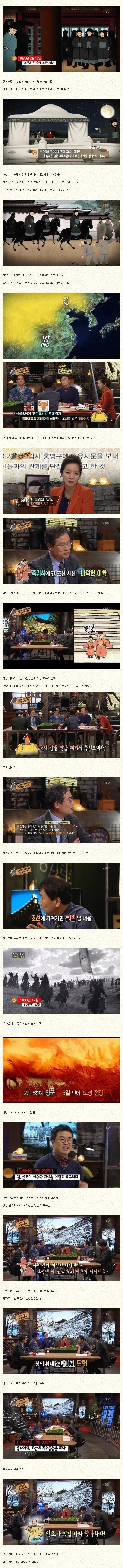 [스압] 병자호란 당시 칸이 직접 출동한 이유.jpg