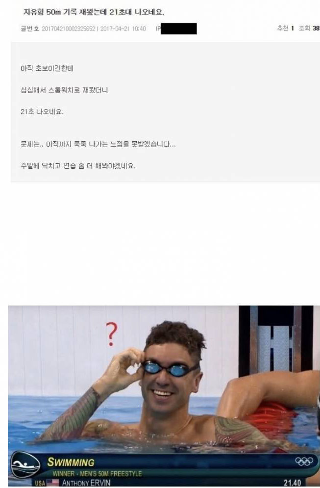 엠팍에 나타난 수영천재.jpg