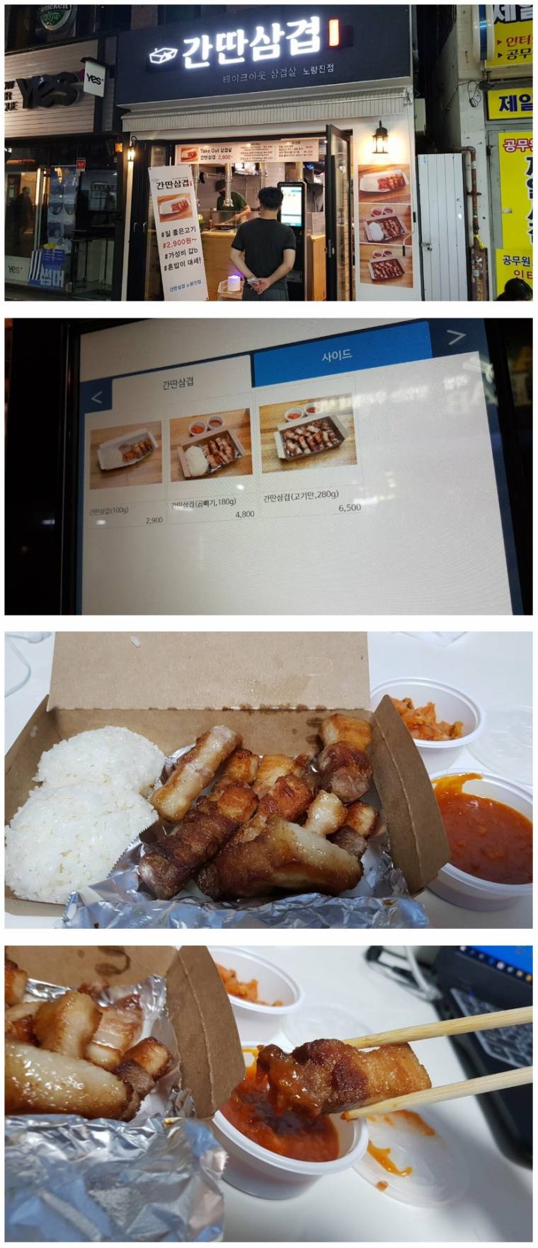 삼겹살 테이크 아웃 집.jpg
