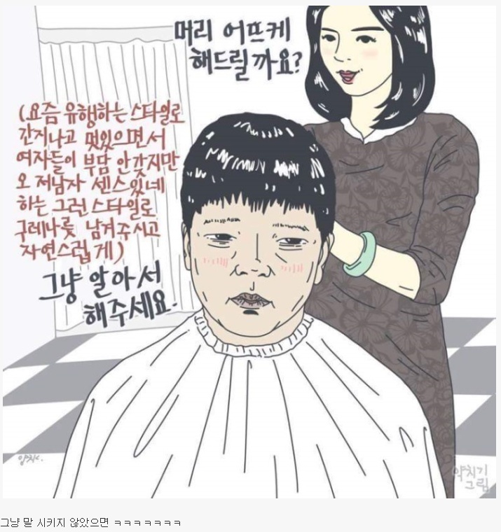 미용실 갈 때마다 생기는 고민.jpg