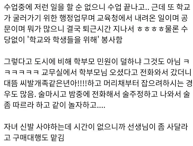 도지역 초등학교에서 교사로 1년 근무한 후기