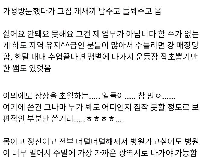 도지역 초등학교에서 교사로 1년 근무한 후기