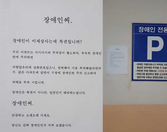 장애인이 이세상사는데 특권입니까?.parking