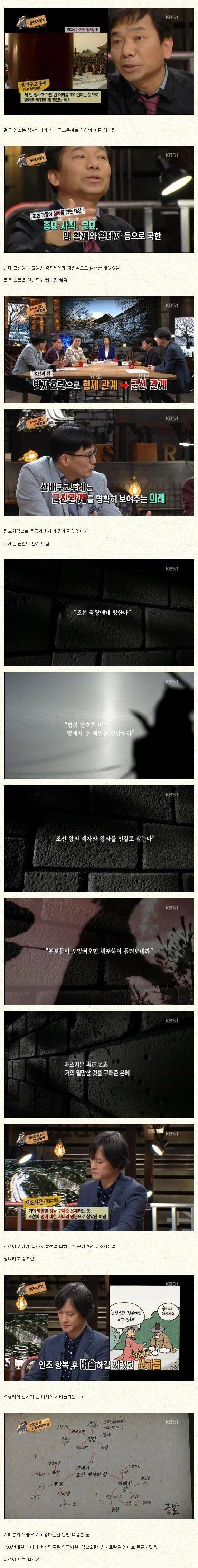 [스압] 병자호란 당시 칸이 직접 출동한 이유.jpg