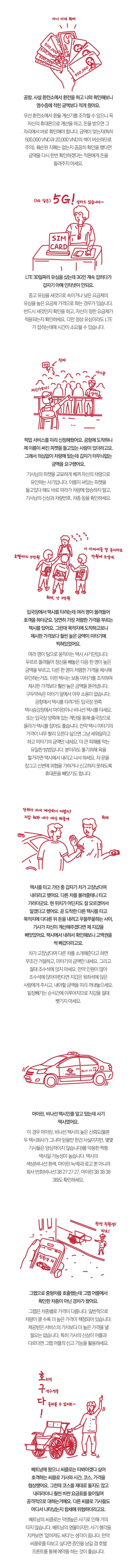 [스압] 베트남 여행 시 사기 안 당하는 법.jpg