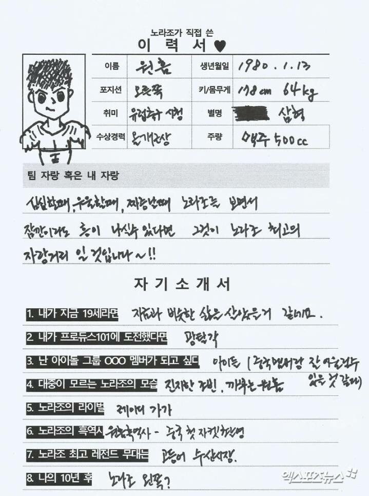 노라조 원흠이 직접 쓴 이력서.jpg