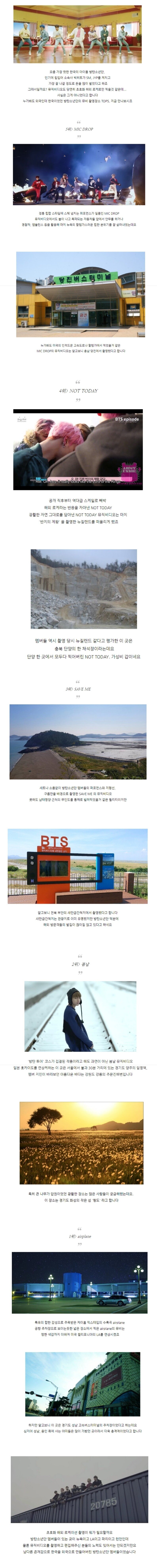 방탄소년단 뮤비 촬영지.jpg