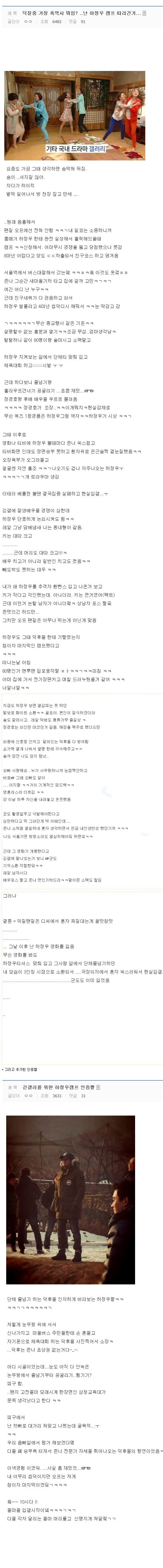 하정우 캠프따라간 후기