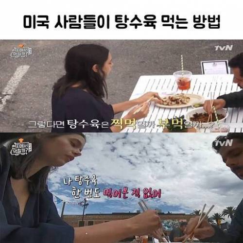 [스압] 미국사람들이 탕수육 먹는방법.jpg