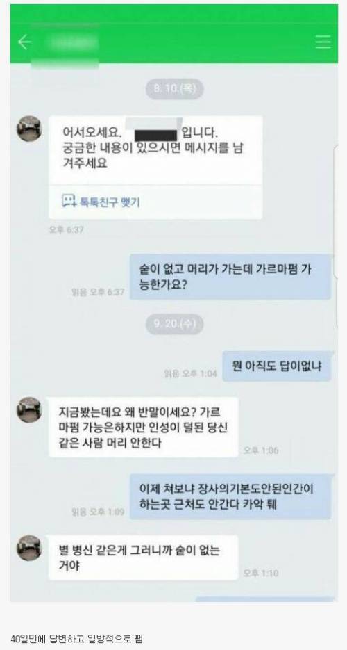 숱 없는 것도 억울한데.jpg