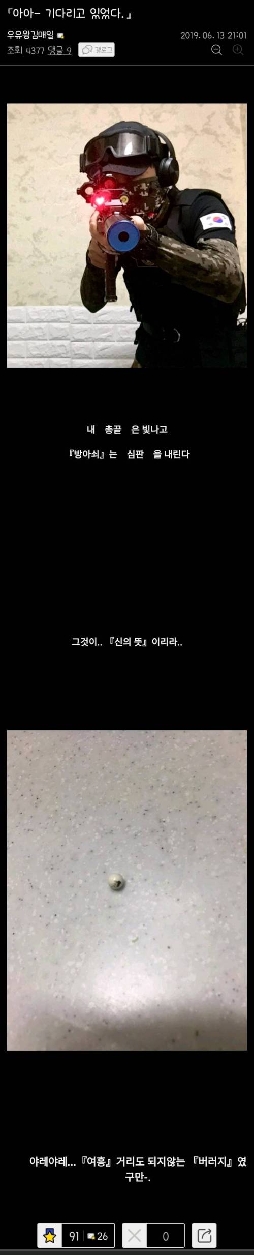 모기갤 스나이퍼 등장.jpg