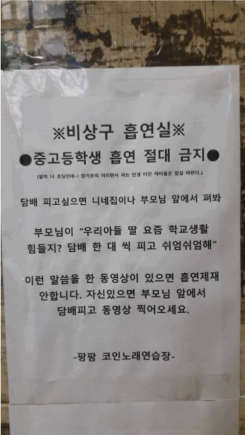 흡연하는 중고딩 경고하는 노래방 사장님.jpg