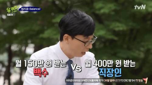 [스압] 월 150받는 백수 VS 월 400받는 직장인.jpg