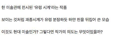 미술관에 전시된 괘종시계.jpg